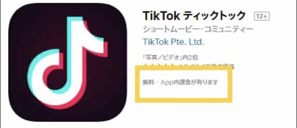 TikTok（ティックトック）課金要素