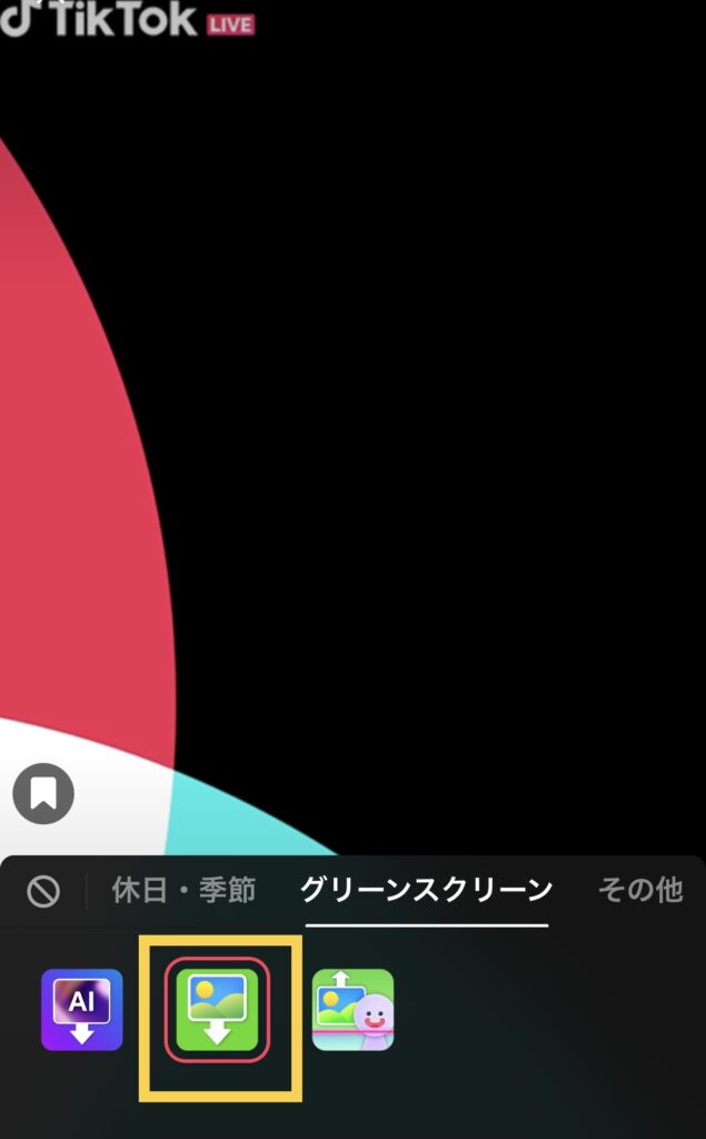 TikTokライブ顔を出さない方法