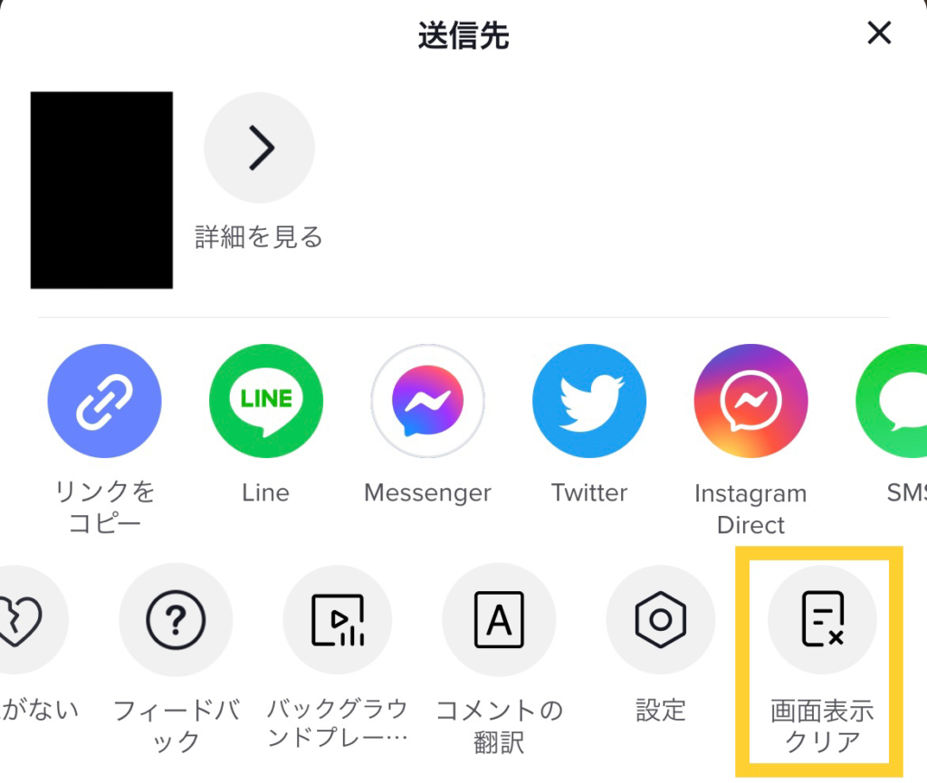 TIkTokライブでコメントの消し方