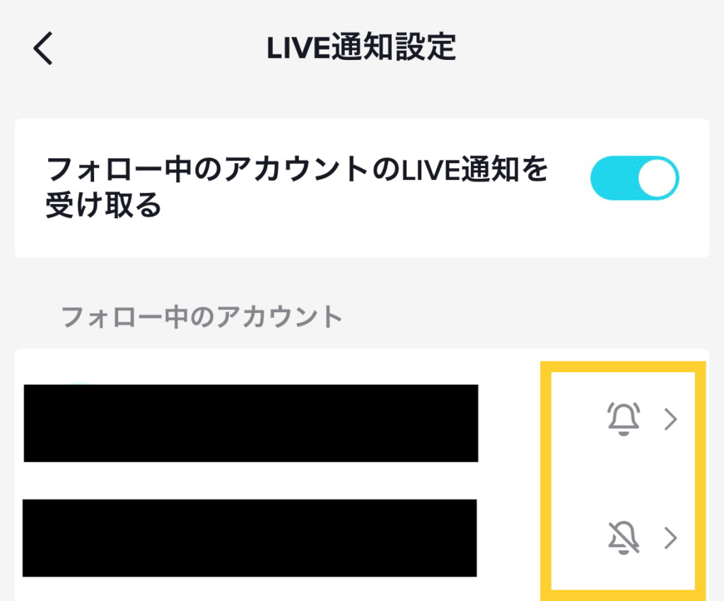 TikTokライブ通知設定オンオフ確認