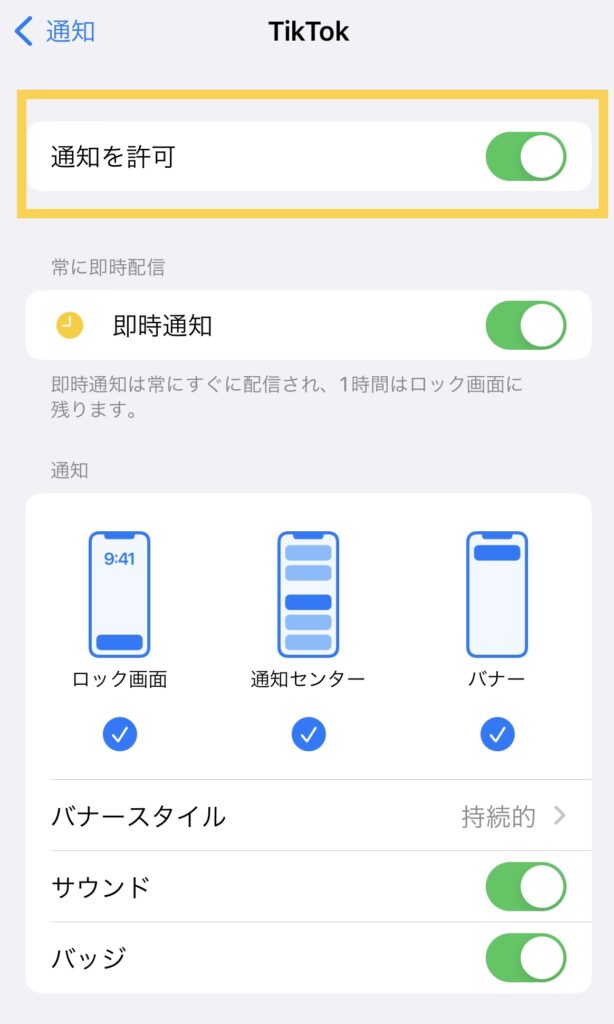 TikTokライブiPhone通知設定