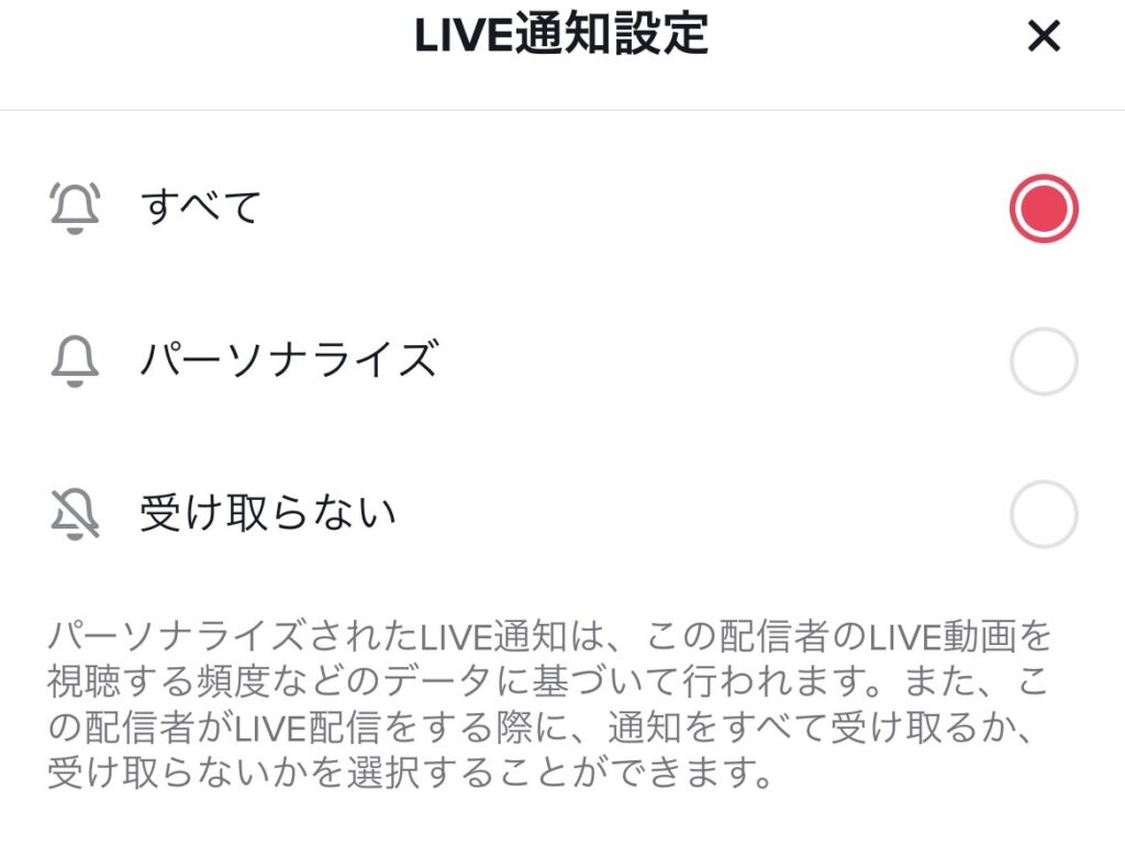 TikTokライブ特定のだけ通知設定の方法②