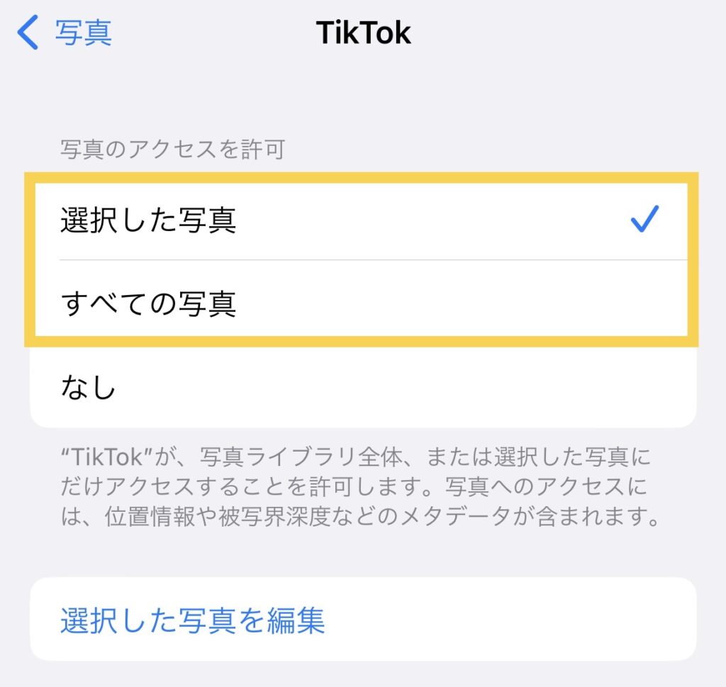 TikTokライブで画像配信できない場合iPhone