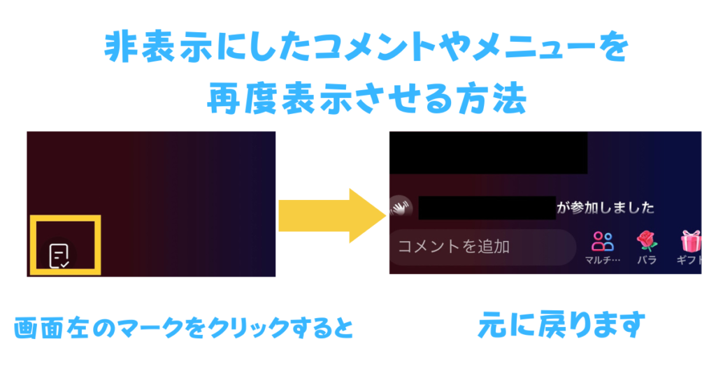 TikTokライブコメント表示させたい場合