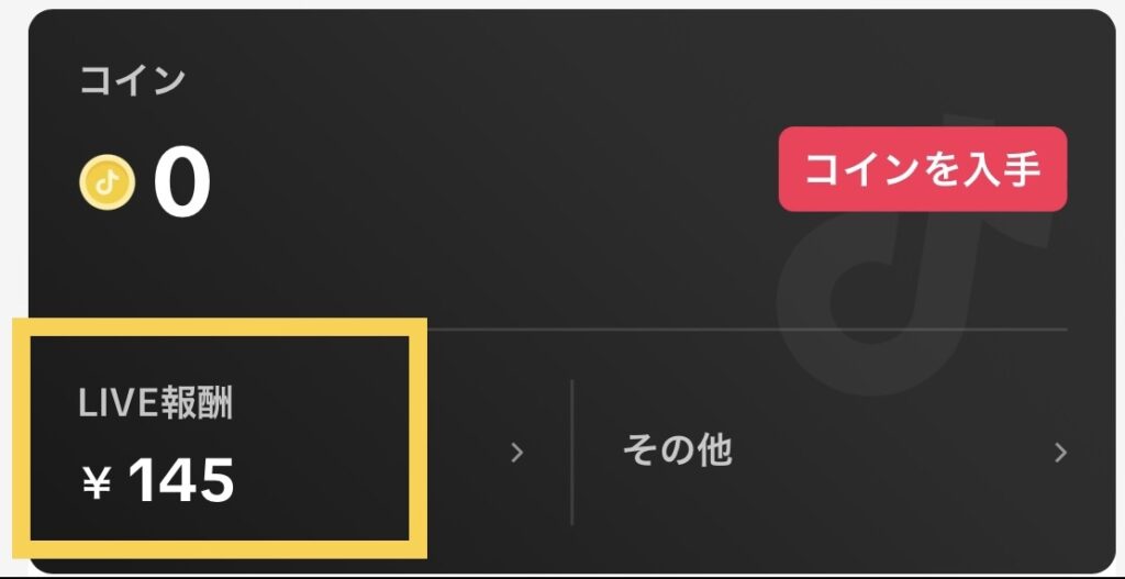TikTokライブ収益の受け取り方