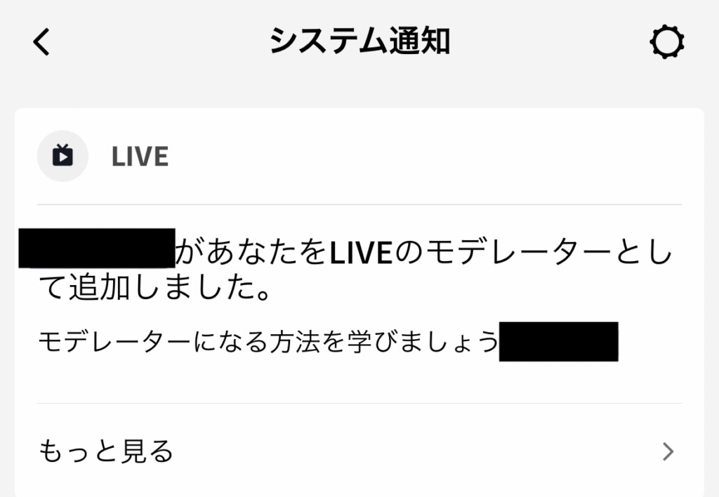 TikTokライブモデレーターに行く通知